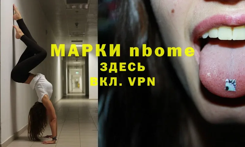 Марки N-bome 1,8мг  Заинск 